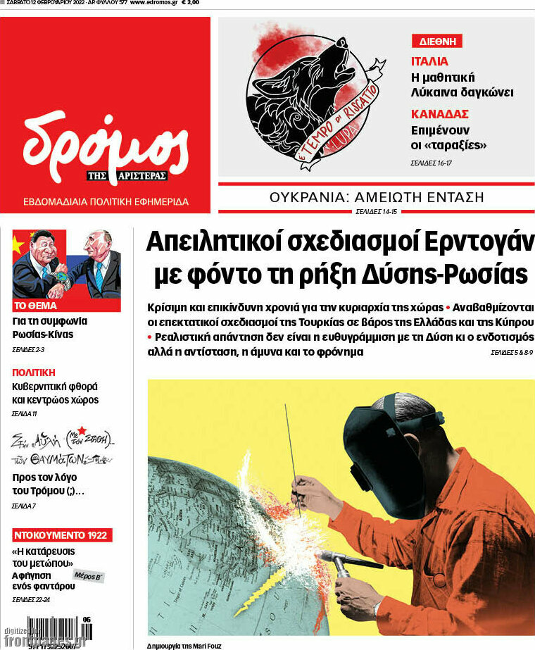 Δρόμος της Αριστεράς