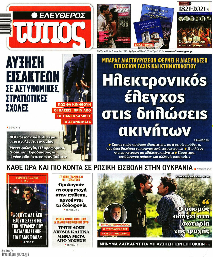 Ελεύθερος Τύπος