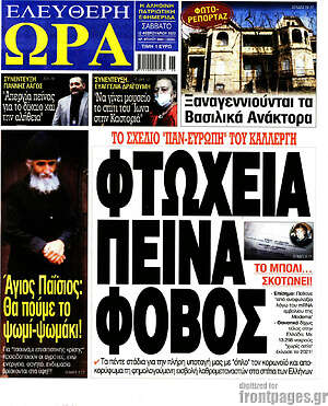 Πρωτοσέλιδο εφημερίδας Ελεύθερη ώρα - protoselida
