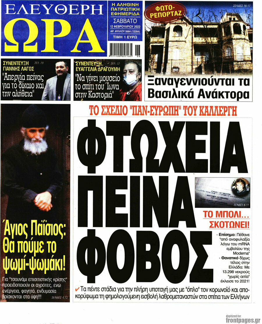 Ελεύθερη ώρα