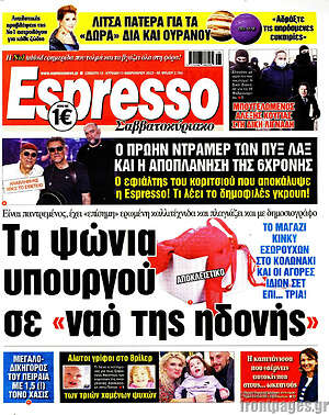 Πρωτοσέλιδο εφημερίδας Espresso - protoselida