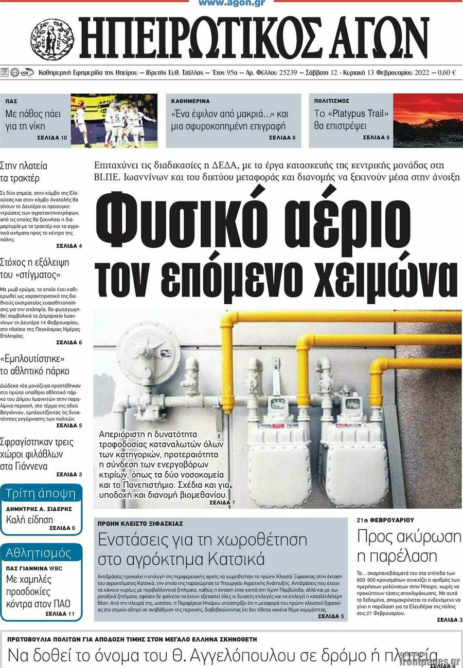 Ηπειρωτικός Αγών