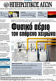 /Ηπειρωτικός Αγών