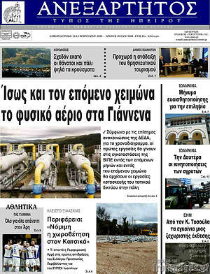 Πρωτοσέλιδο Ανεξάρτητος