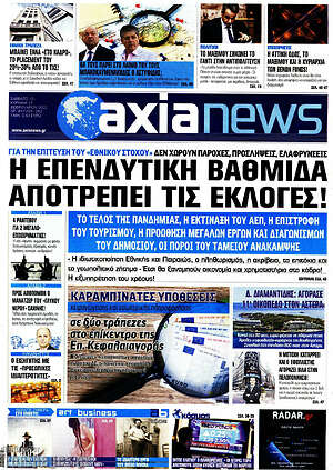 Πρωτοσέλιδο Η Αξία
