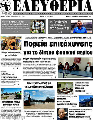 Πρωτοσέλιδο Ελευθερία