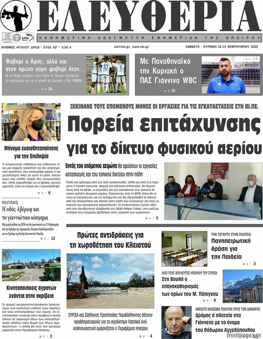 Ελευθερία