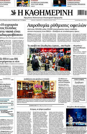 Η Καθημερινή: Απροθυμία ρύθμισης οφειλών