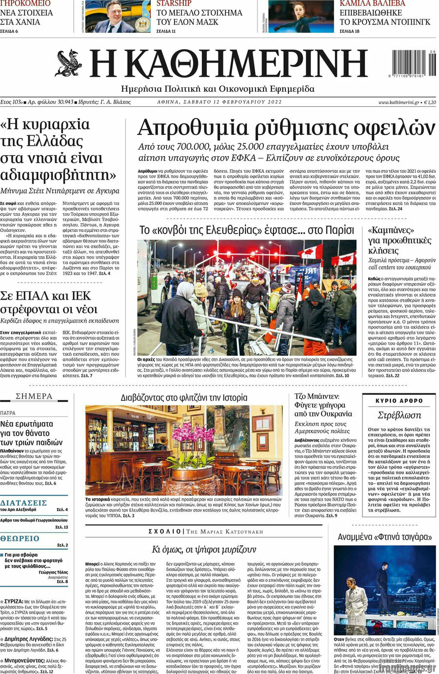 Η Καθημερινή