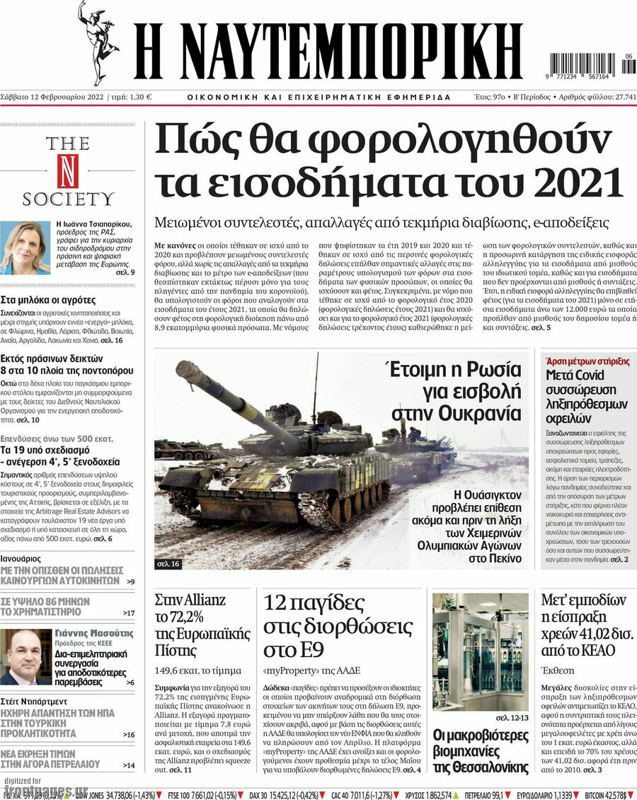 Η Ναυτεμπορική