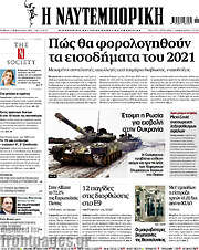 /Η Ναυτεμπορική