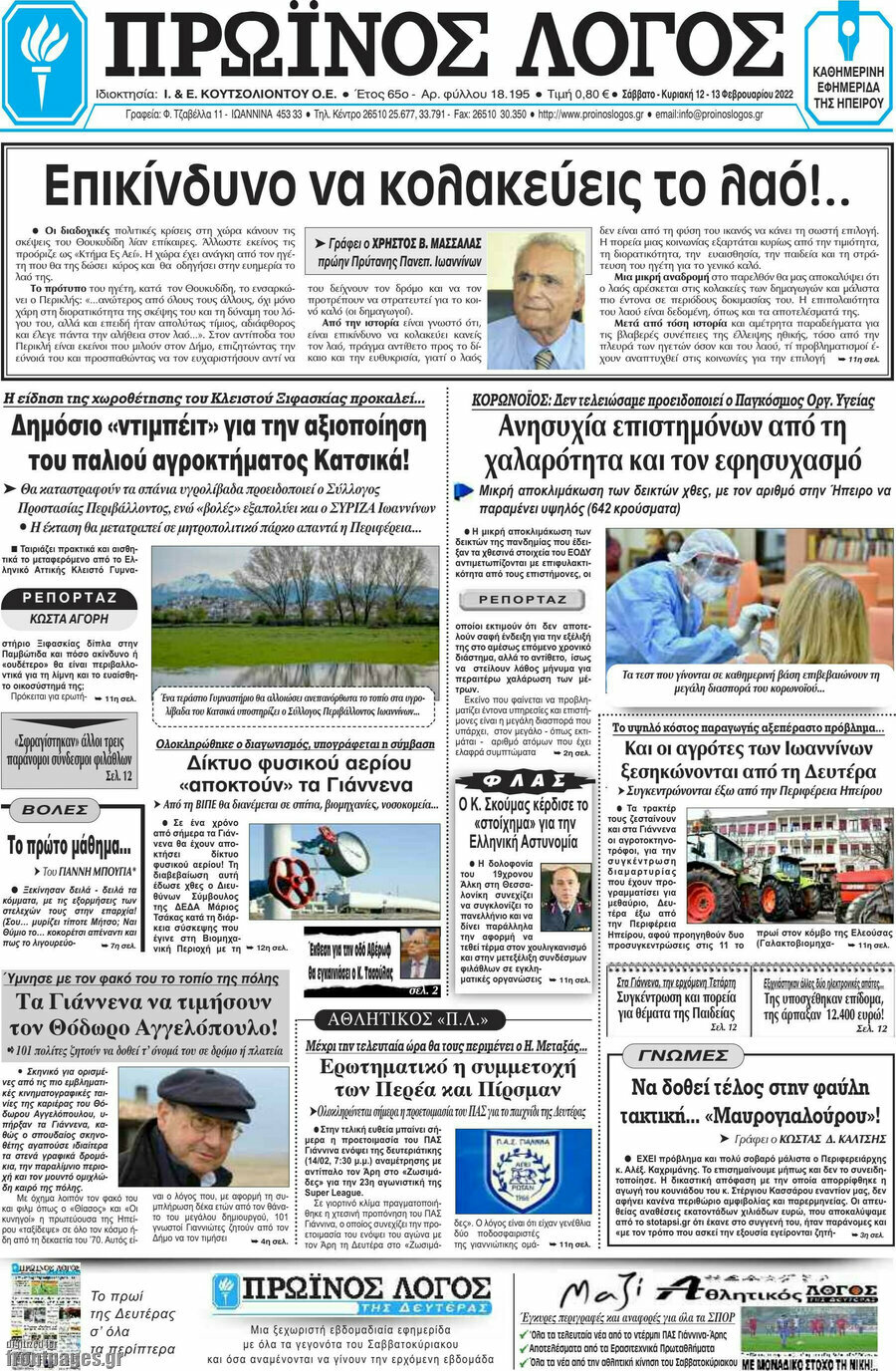 Πρωινός Λόγος