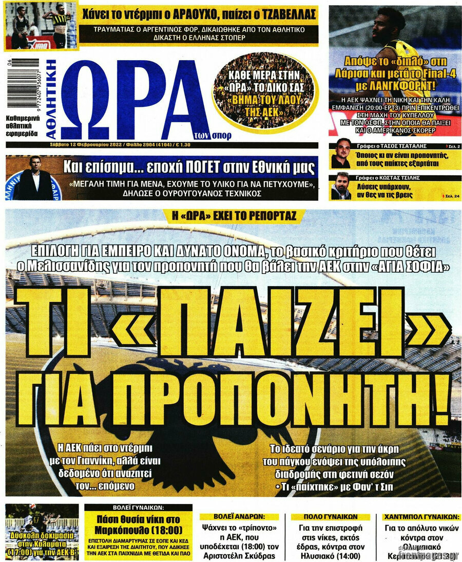 Η Ώρα των Σπορ