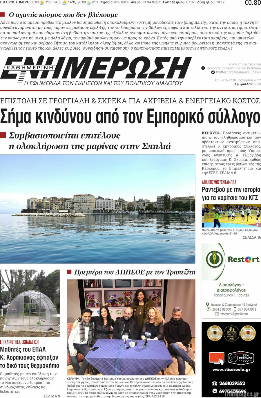 Ενημέρωση