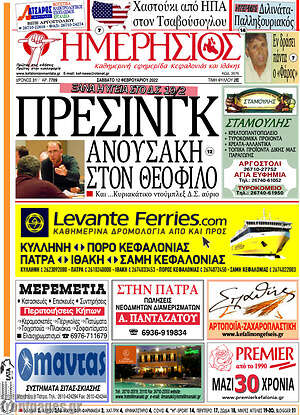 Πρωτοσέλιδο Ημερήσιος
