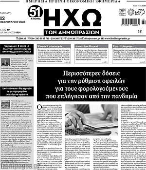 Πρωτοσέλιδο Ηχώ των Δημοπρασιών