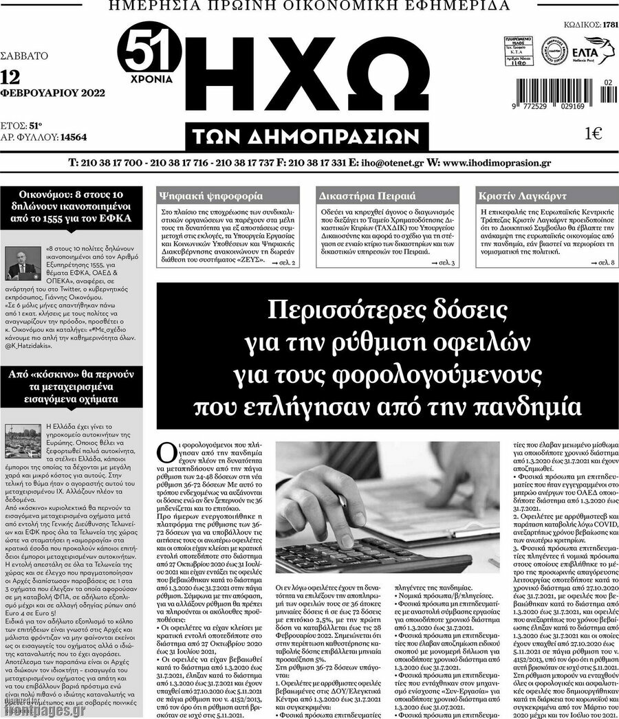 Ηχώ των Δημοπρασιών