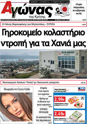 Πρωτοσέλιδο Αγώνας της Κρήτης