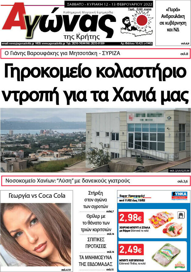 Αγώνας της Κρήτης
