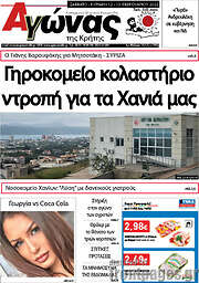 /Αγώνας της Κρήτης