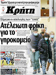 /Νέα Κρήτη