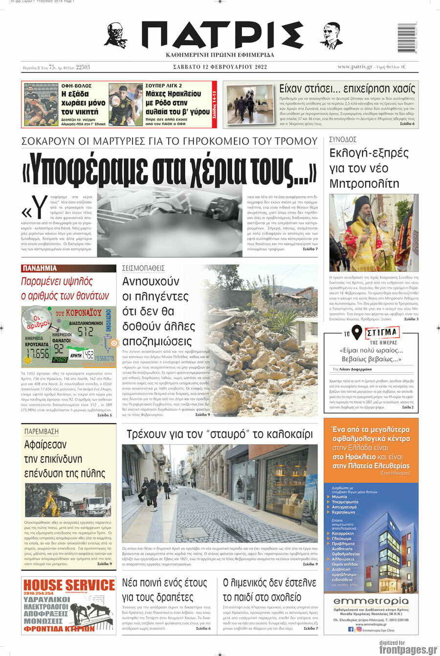 Πατρίς