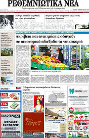 /Ρεθεμνιώτικα Νέα
