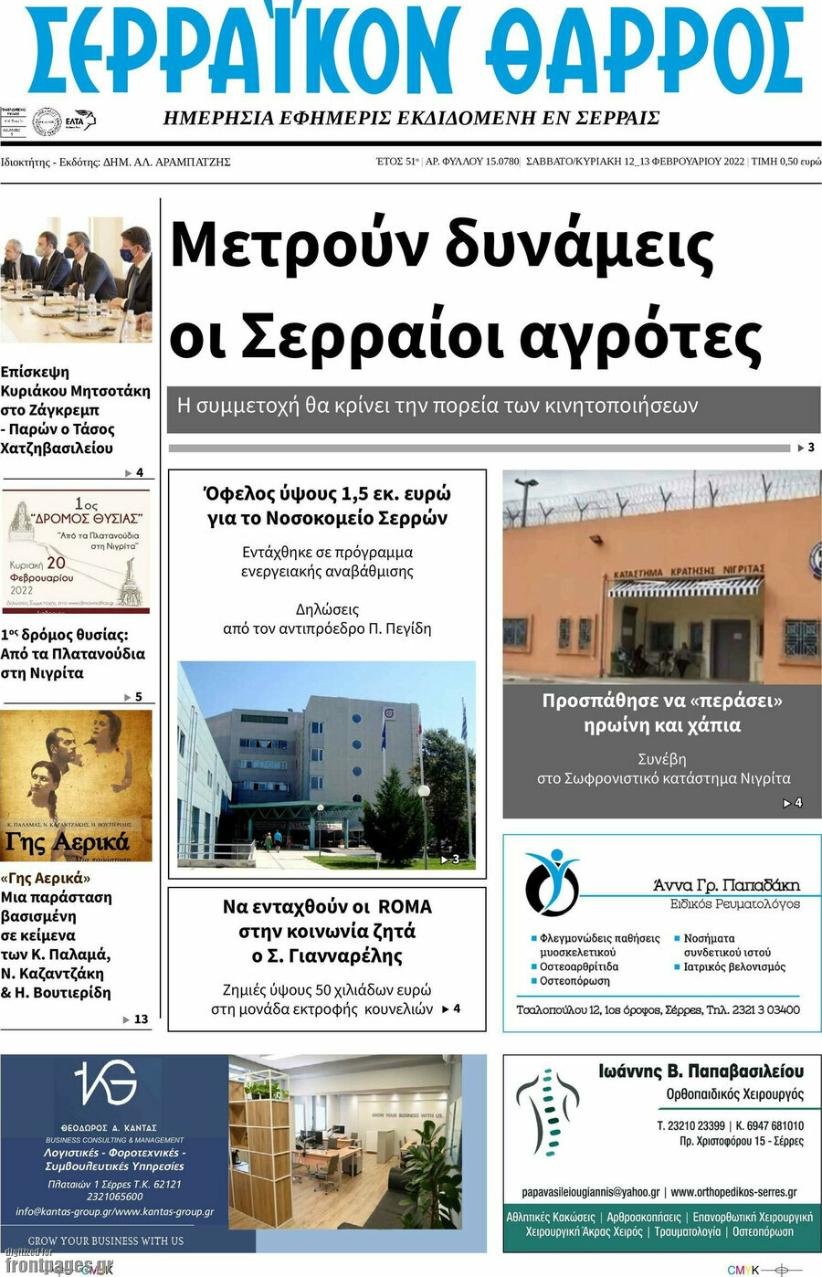 Σερραϊκόν Θάρρος