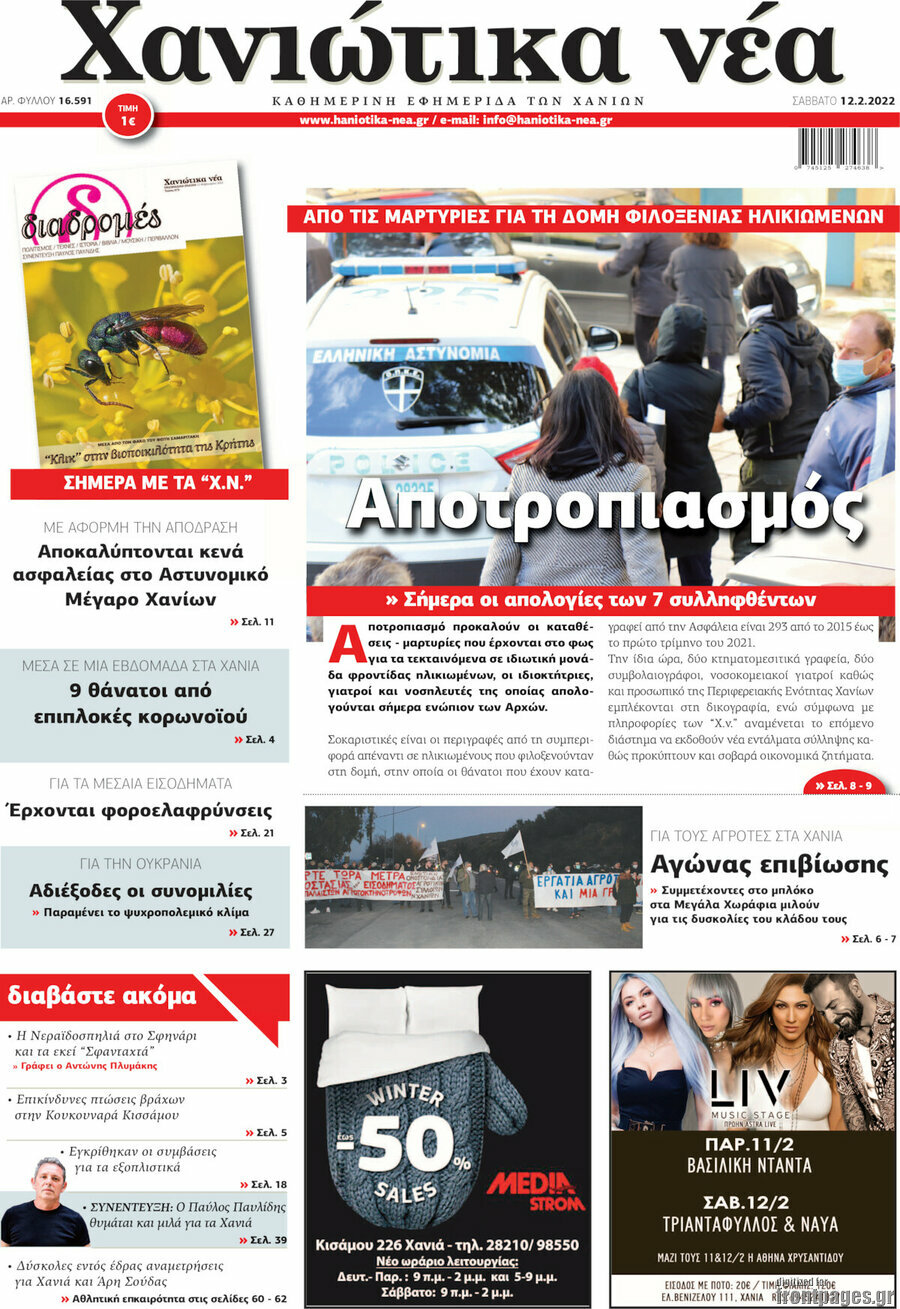Χανιώτικα Νέα