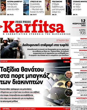 Πρωτοσέλιδο εφημερίδας Karfitsa - protoselida