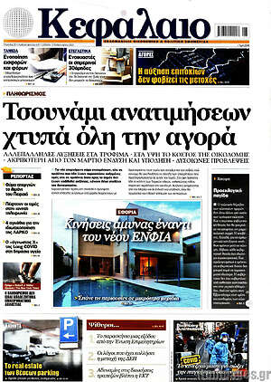 Πρωτοσέλιδο Κεφάλαιο
