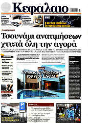 /Κεφάλαιο