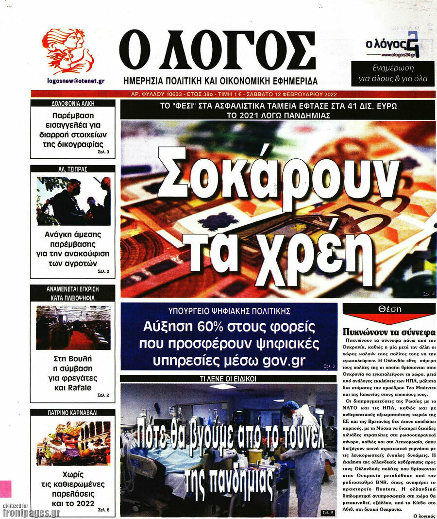 Ο Λόγος