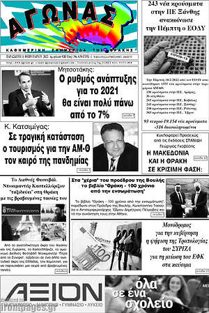 Πρωτοσέλιδο Αγώνας
