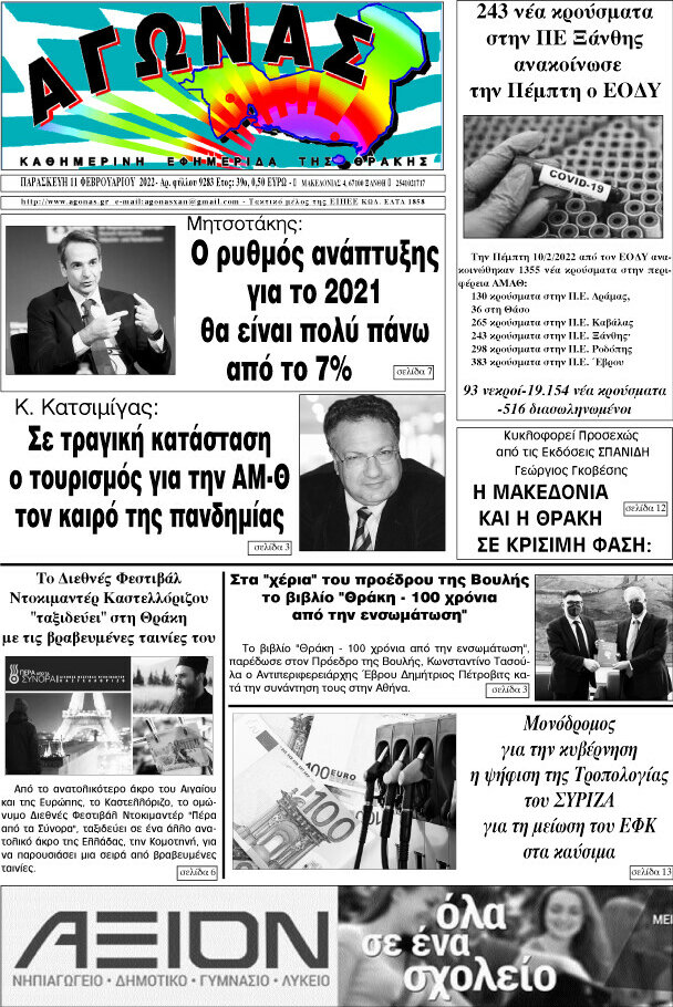 Αγώνας