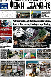 /Φωνή της Ξάνθης
