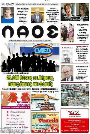 Πρωτοσέλιδο Λαός