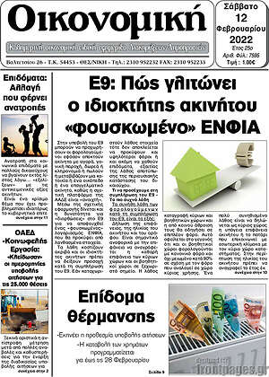 Πρωτοσέλιδο Οικονομική