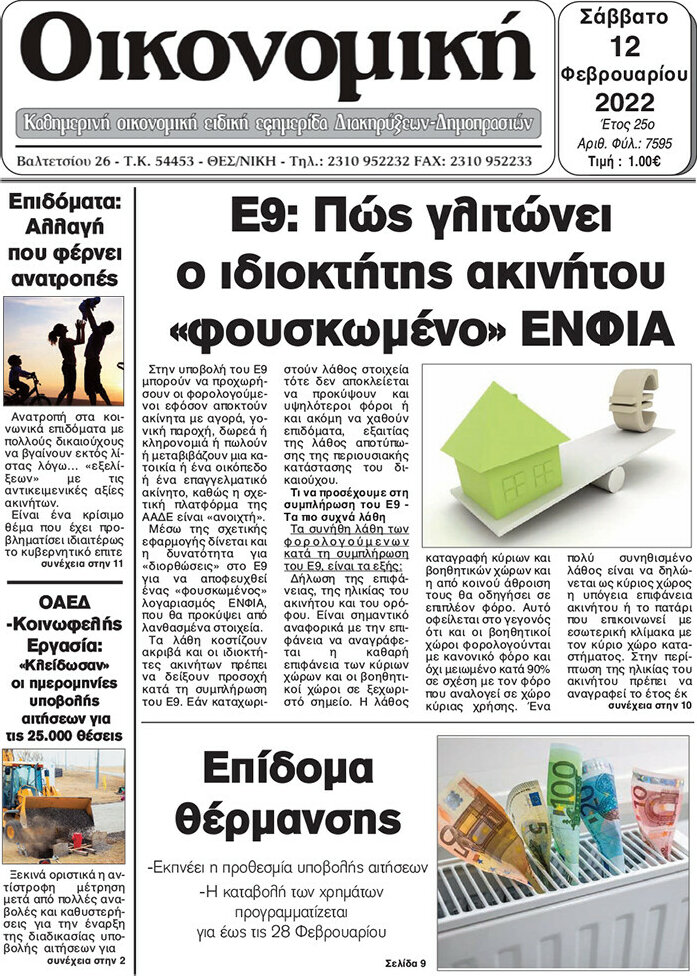 Οικονομική