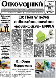 /Οικονομική