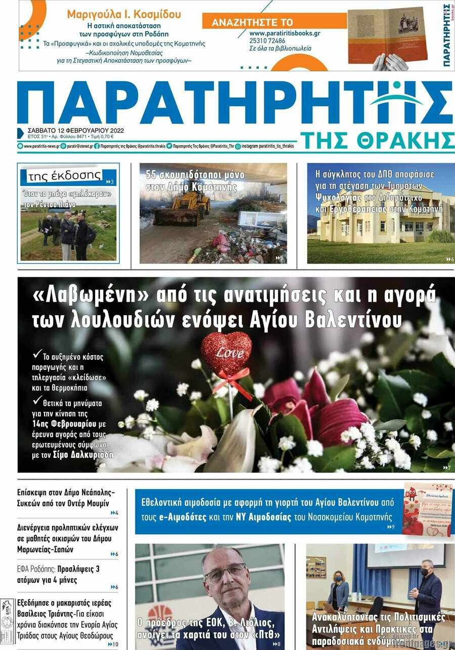 Παρατηρητής