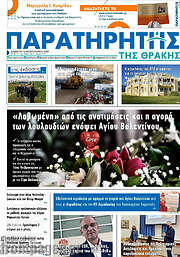 /Παρατηρητής