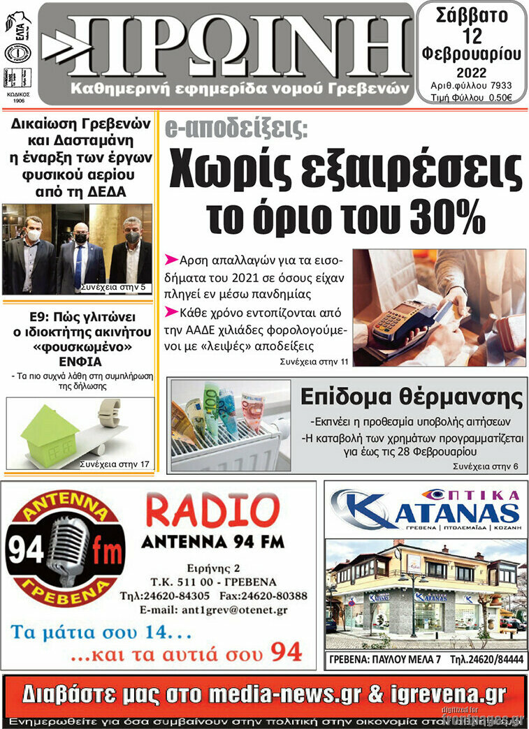 Πρωινή Γρεβενών