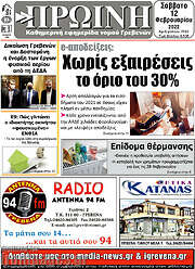/Πρωινή Γρεβενών