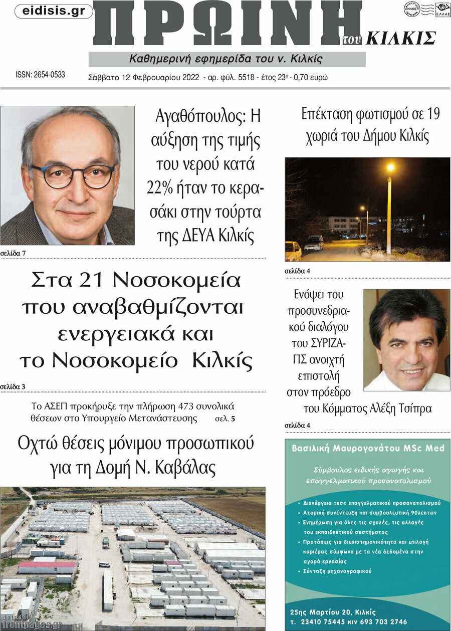 Πρωινή του Κιλκίς