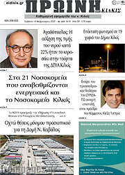 /Πρωινή του Κιλκίς