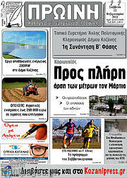 /Πρωινή Κοζάνης
