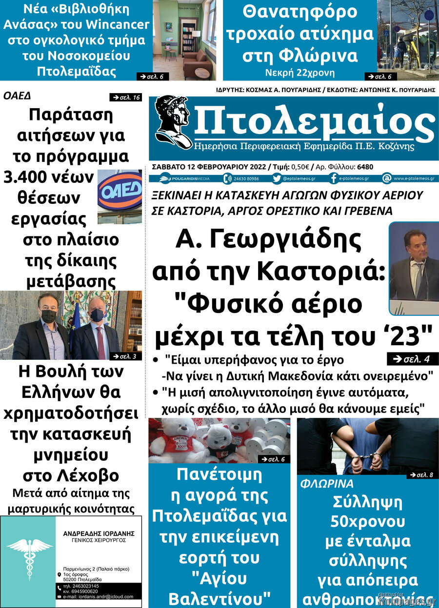 Πτολεμαίος
