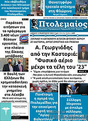 /Πτολεμαίος