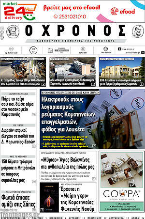 Πρωτοσέλιδο Χρόνος